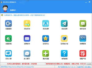 百分百Q(mào)Q營(yíng)銷軟件v22.7官方最新版 功能升級(jí)帶來(lái)更高效營(yíng)銷體驗(yàn)